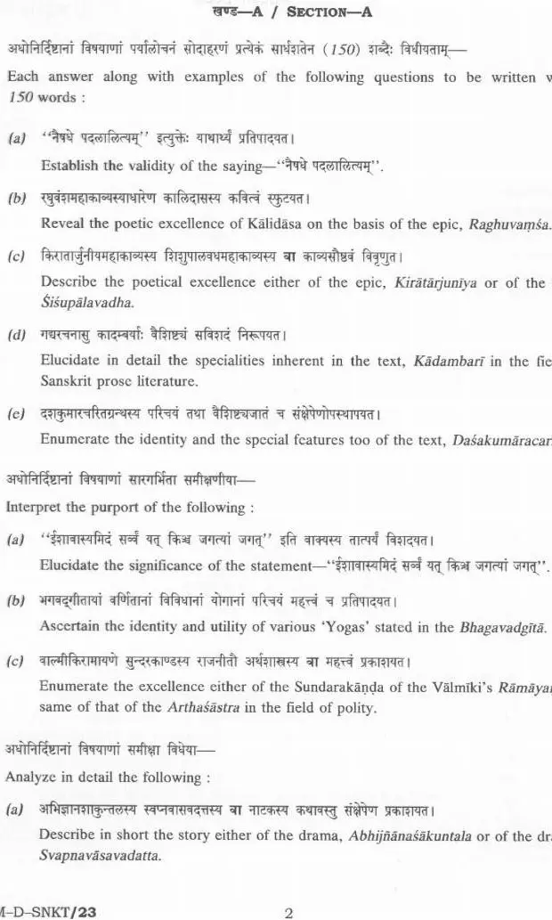 UPSC Civil Services Main 2025 Sanskrit Literature Paper II question paper page 1 instructions scan PDF download