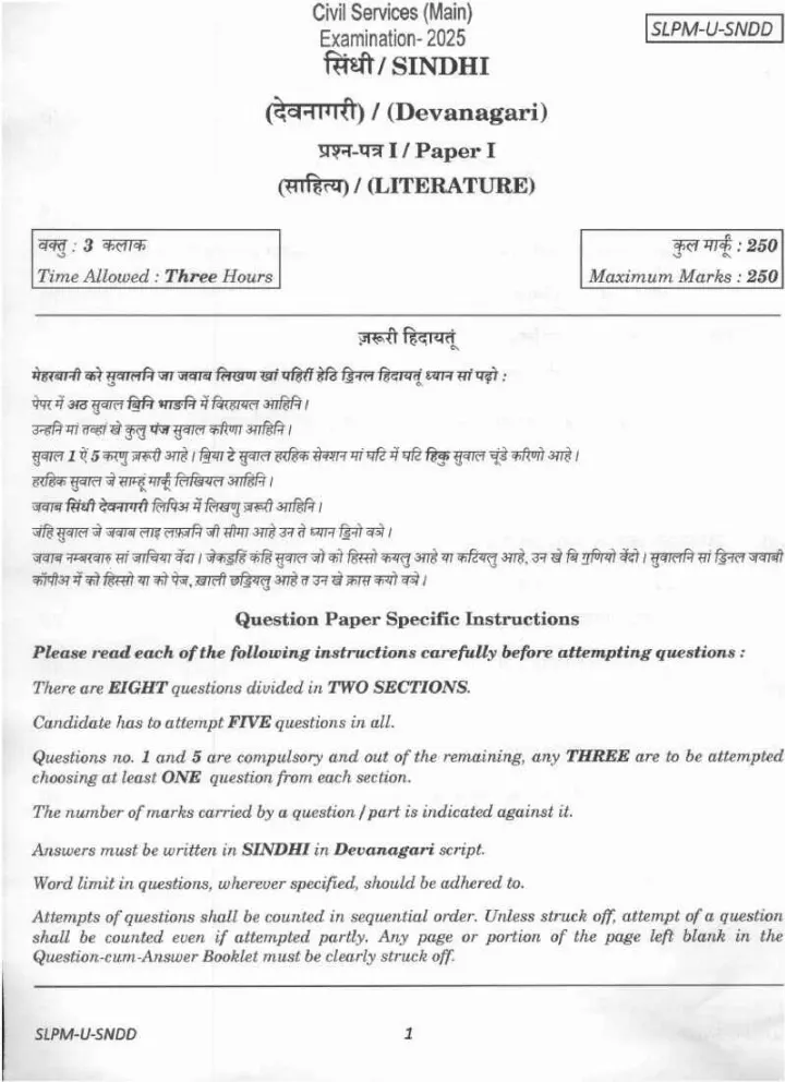 Scan of UPSC Civil Services Main 2025 Sindhi (Devanagari) Literature Paper I, page 1. Shows exam name, marks, duration, and instructions in Sindhi and English. Paper code SLPM-U-SNDD. Download PDF.