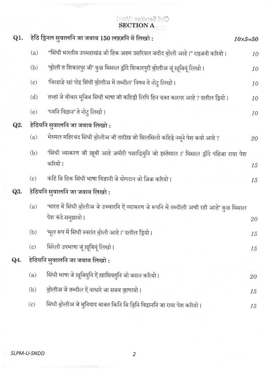 Scan of UPSC Civil Services Main 2025 Sindhi (Devanagari) Literature Paper I, page 1. Shows exam name, marks, duration, and instructions in Sindhi and English. Paper code SLPM-U-SNDD. Download PDF.
