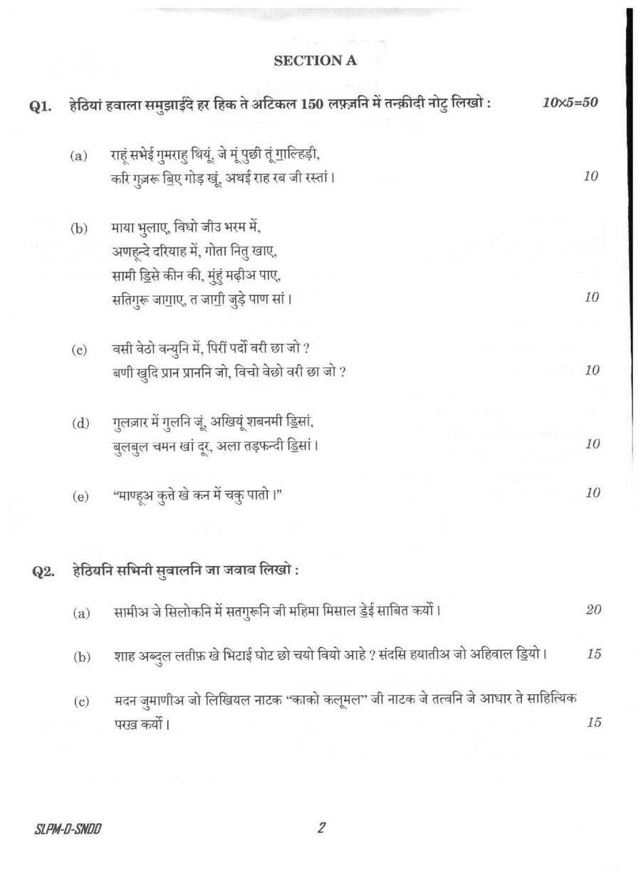 UPSC Civil Services Main 2025 Sindhi (Devanagari) Literature Paper II question paper page 1 instructions scan PDF download