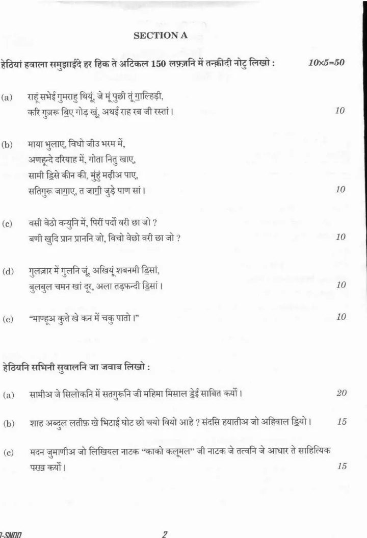 UPSC Civil Services Main 2025 Sindhi (Devanagari) Literature Paper II question paper page 1 instructions scan PDF download