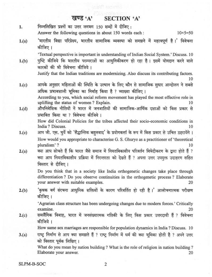 UPSC Civil Services Main 2025 Sociology Paper II question paper page 1 instructions scan PDF download