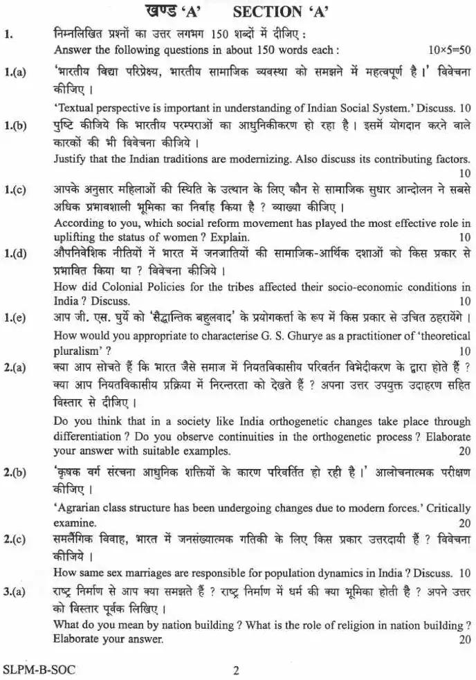 UPSC Civil Services Main 2025 Sociology Paper II question paper page 1 instructions scan PDF download