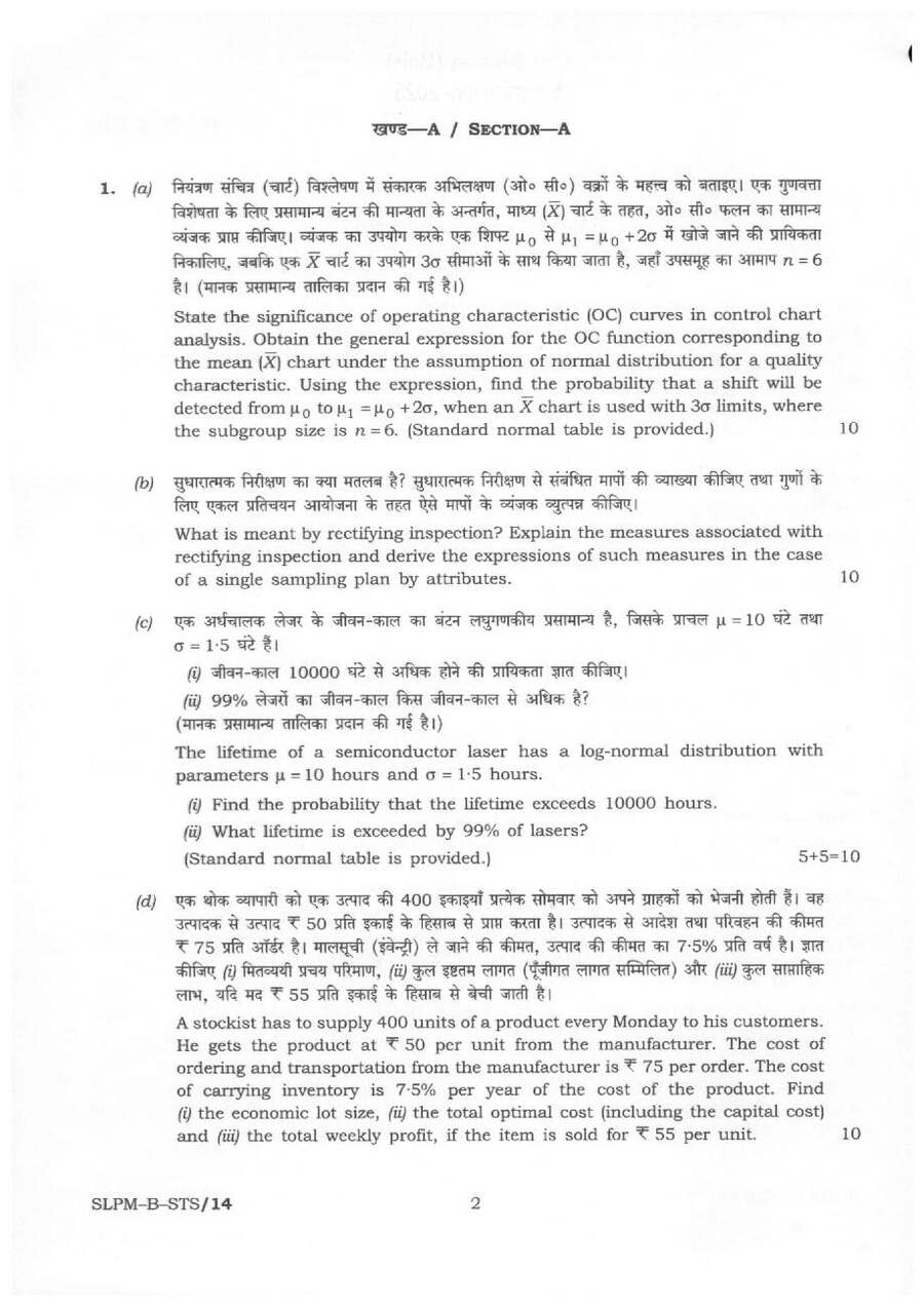 UPSC Civil Services Main 2025 Statistics Paper II question paper page 1 instructions scan PDF download