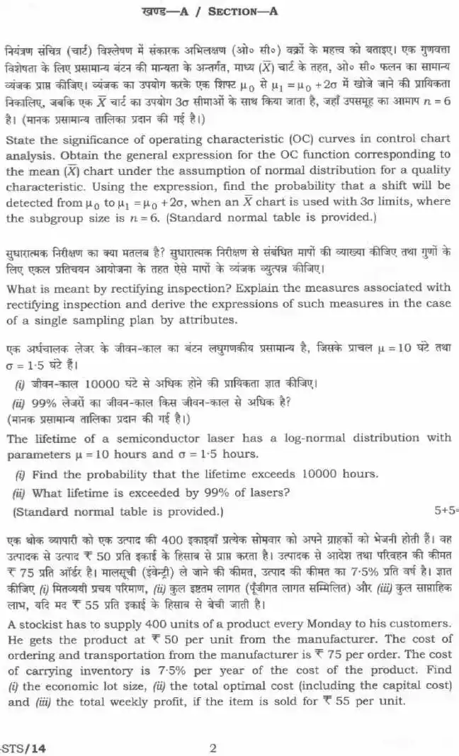 UPSC Civil Services Main 2025 Statistics Paper II question paper page 1 instructions scan PDF download