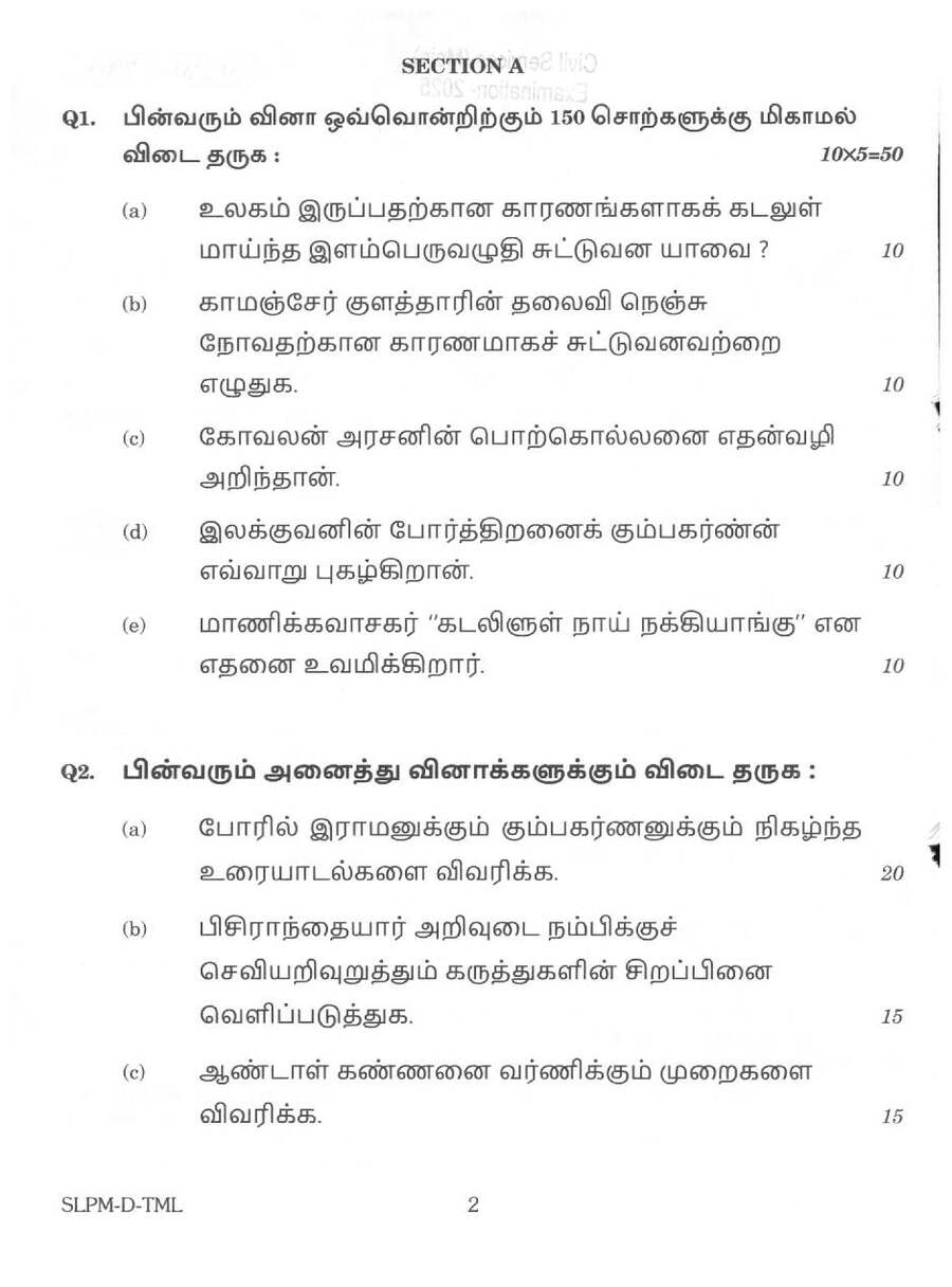 UPSC Civil Services Main 2025 Tamil Literature Paper II question paper page 1 instructions scan PDF download