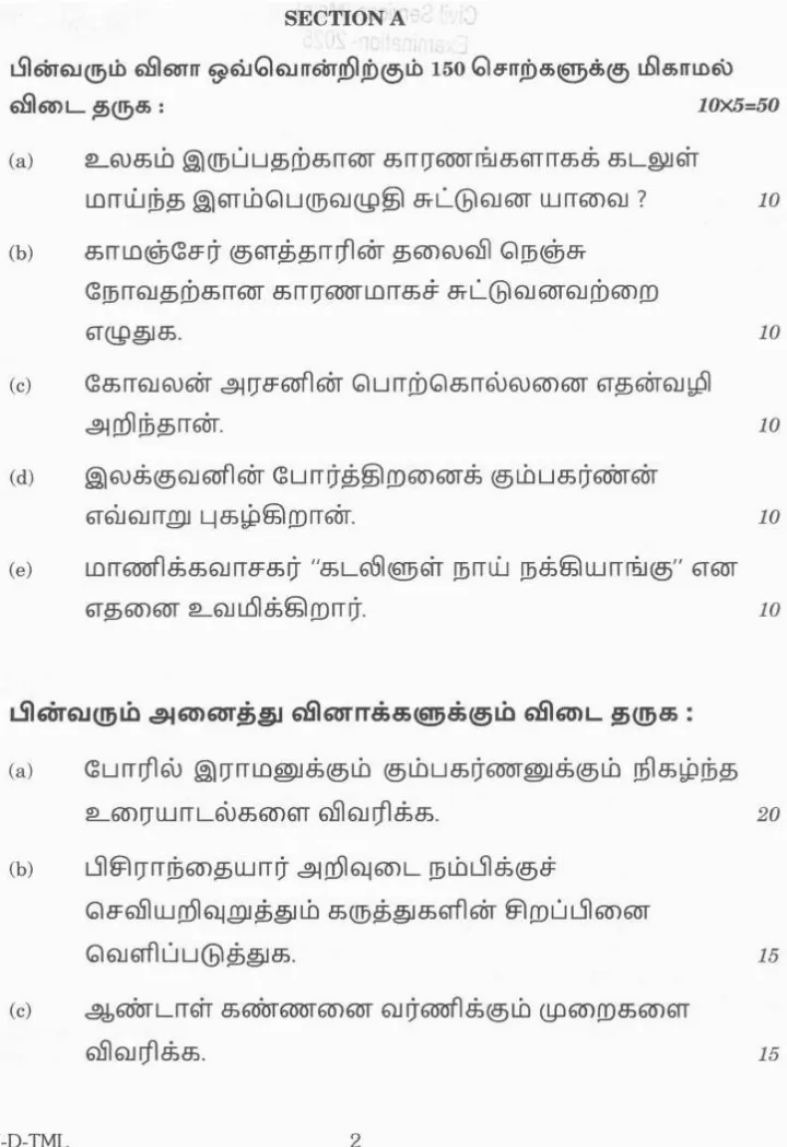 UPSC Civil Services Main 2025 Tamil Literature Paper II question paper page 1 instructions scan PDF download