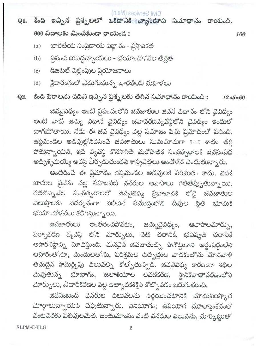 UPSC Civil Services Main 2025 Telugu Compulsory question paper page 1 instructions scan PDF download