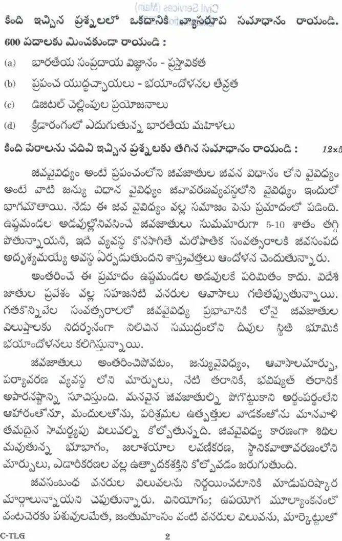 UPSC Civil Services Main 2025 Telugu Compulsory question paper page 1 instructions scan PDF download