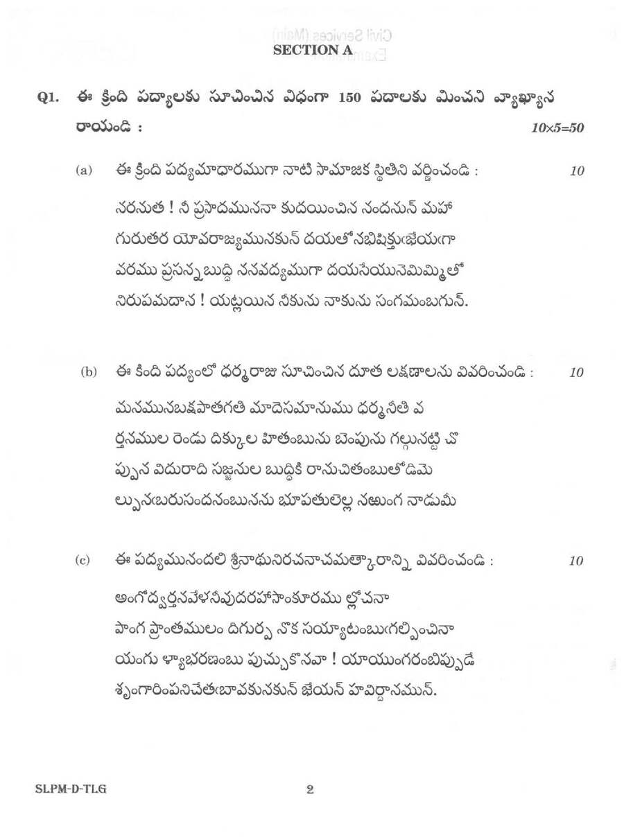 UPSC Civil Services Main 2025 Telugu Literature question paper page 1 instructions scan PDF download