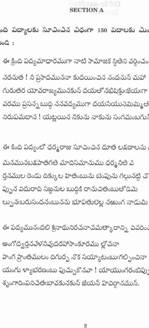 UPSC Civil Services Main 2025 Telugu Literature question paper page 1 instructions scan PDF download