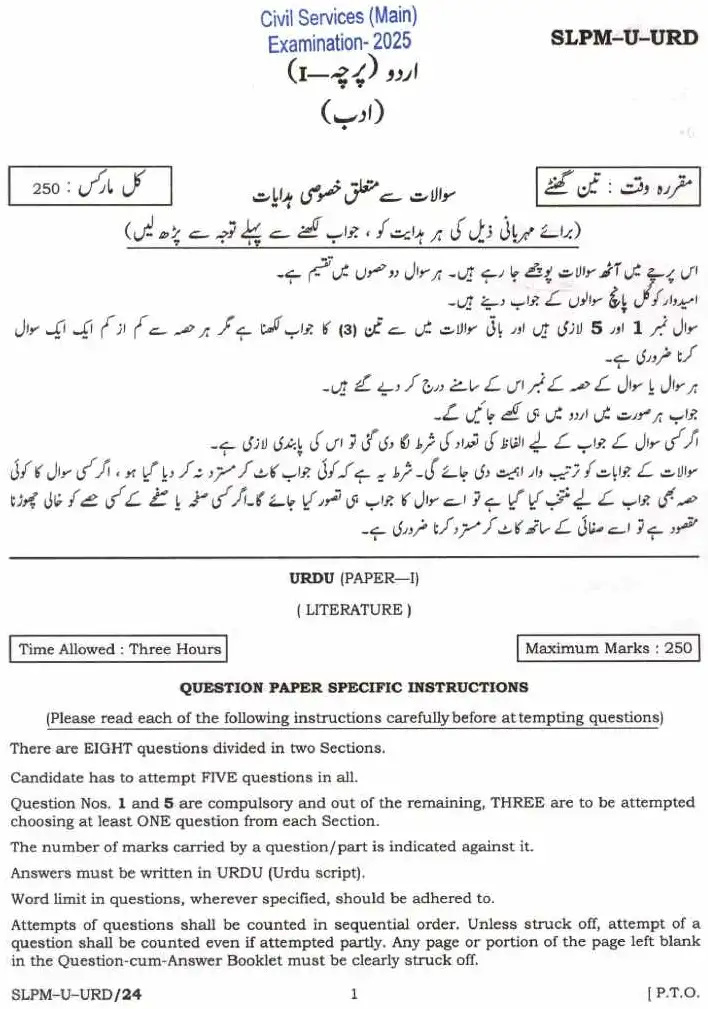 UPSC Civil Services Main 2025 Urdu Literature Paper I question paper page 1 instructions scan PDF download