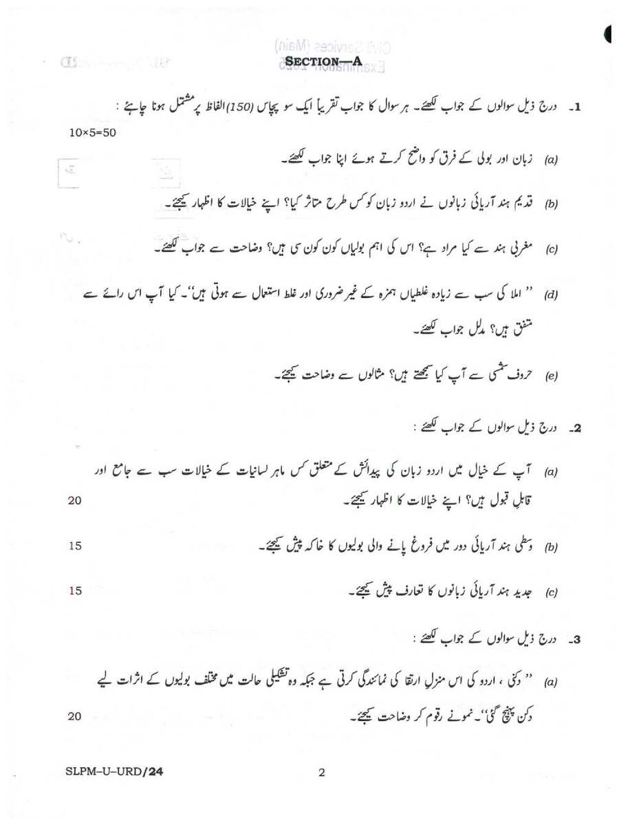 UPSC Civil Services Main 2025 Urdu Literature Paper I question paper page 1 instructions scan PDF download