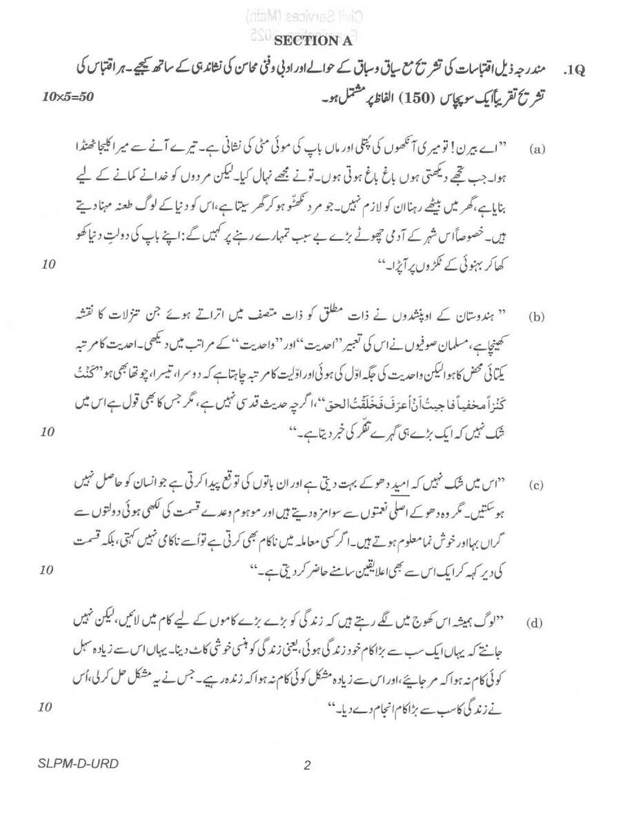 UPSC Civil Services Main 2025 Urdu Literature Paper II question paper page 1 instructions scan PDF download