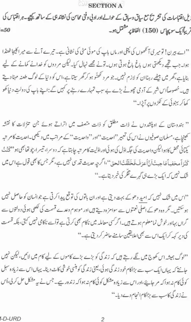 UPSC Civil Services Main 2025 Urdu Literature Paper II question paper page 1 instructions scan PDF download