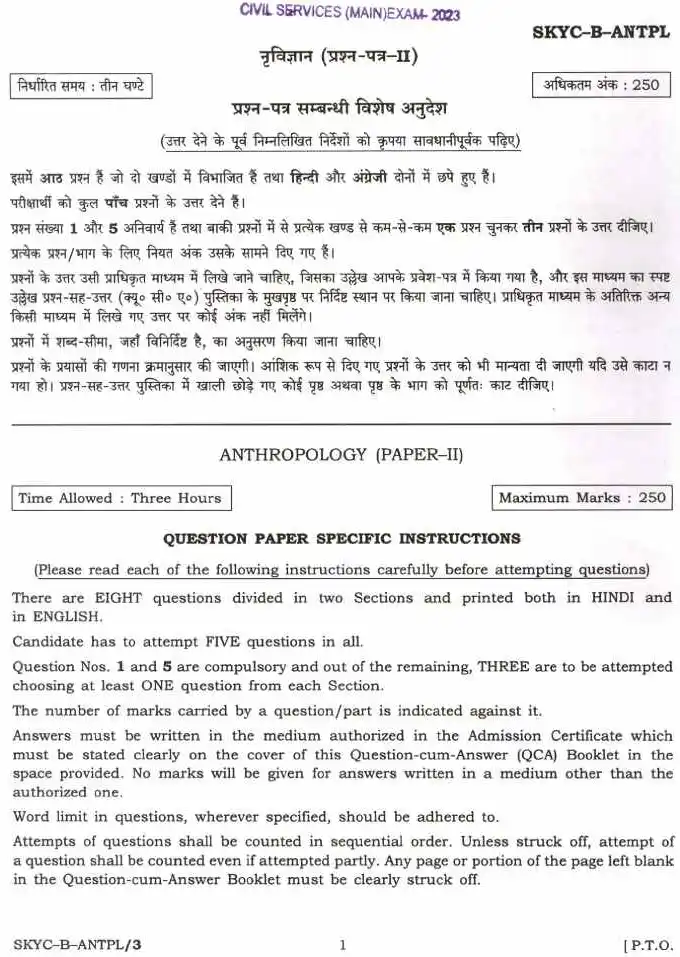 UPSC Civil Services Anthropology Paper II 2023 question paper page 1 instructions scan PDF download. Includes exam header and special instructions for candidates.