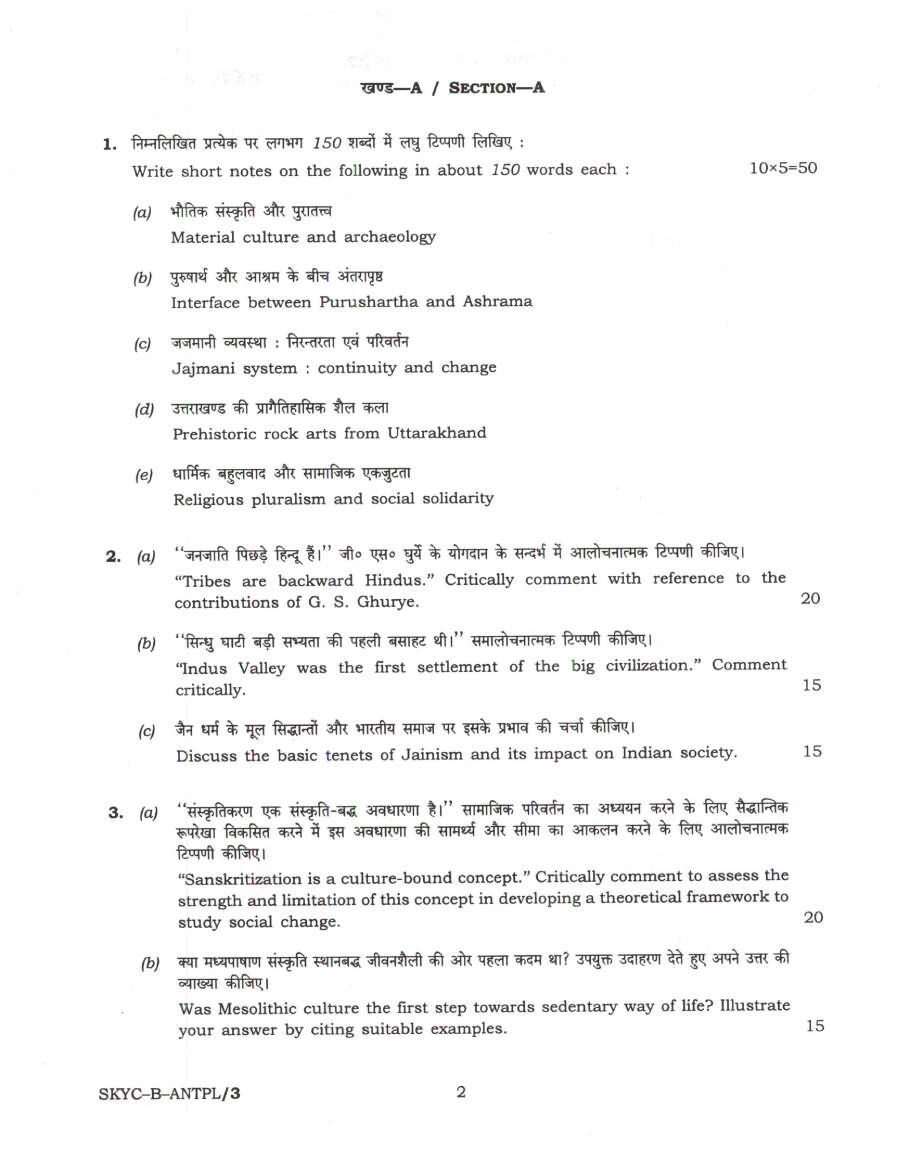 UPSC Civil Services Anthropology Paper II 2023 question paper page 1 instructions scan PDF download. Includes exam header and special instructions for candidates.
