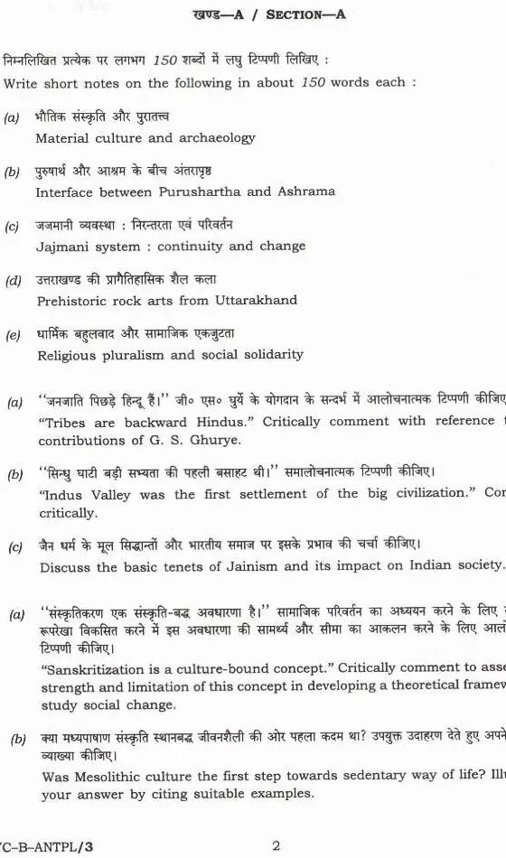 UPSC Civil Services Anthropology Paper II 2023 question paper page 1 instructions scan PDF download. Includes exam header and special instructions for candidates.