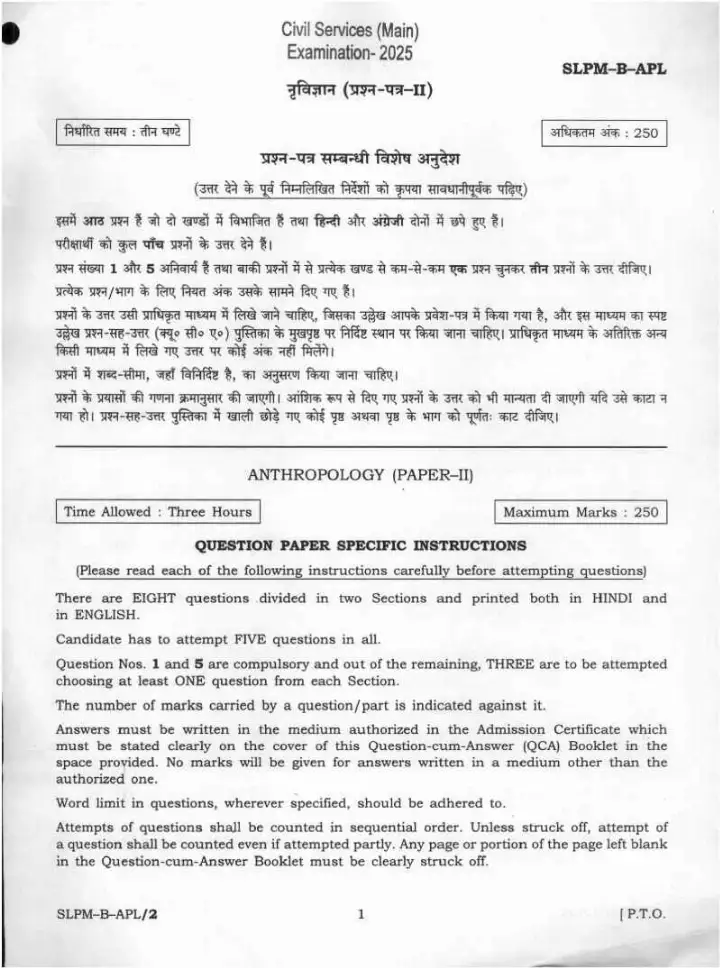UPSC Civil Services Anthropology Paper II 2025 Question Paper PDF — page 1 instructions scan PDF download