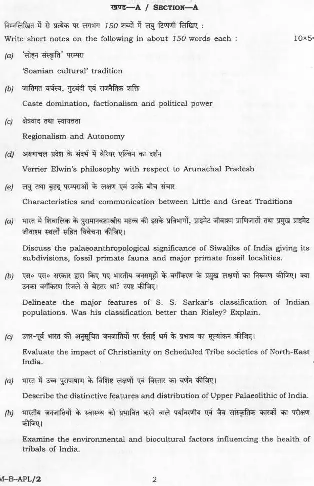 UPSC Civil Services Anthropology Paper II 2025 Question Paper PDF — page 1 instructions scan PDF download