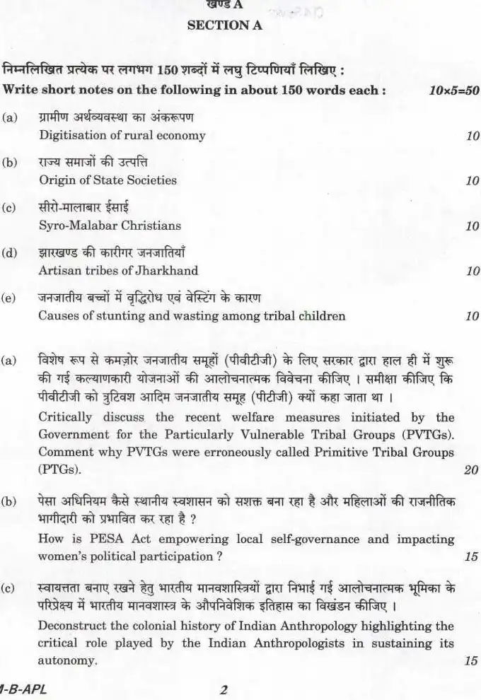 UPSC Civil Services Main 2024 Anthropology Paper II question paper page 1 instructions scan PDF download