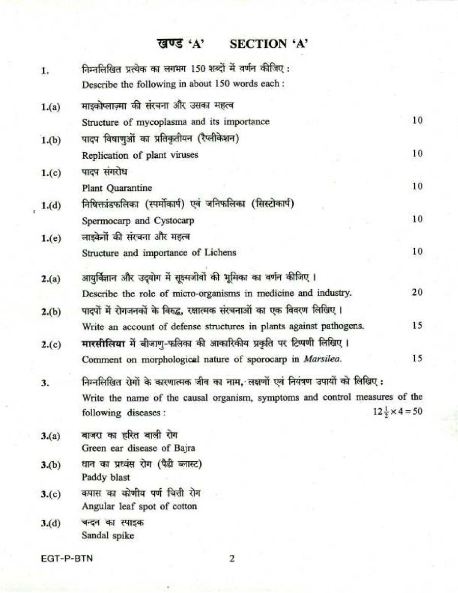 UPSC Civil Services Main Examination 2018 Botany Paper I question paper page 1 scan PDF download, showing exam instructions and header in Hindi and English.