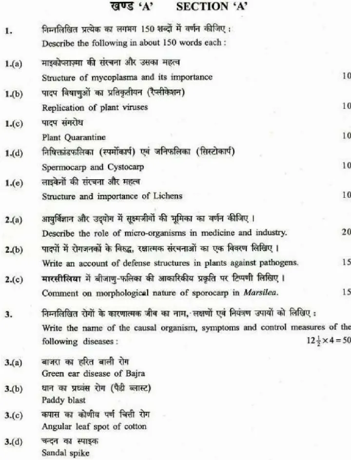 UPSC Civil Services Main Examination 2018 Botany Paper I question paper page 1 scan PDF download, showing exam instructions and header in Hindi and English.