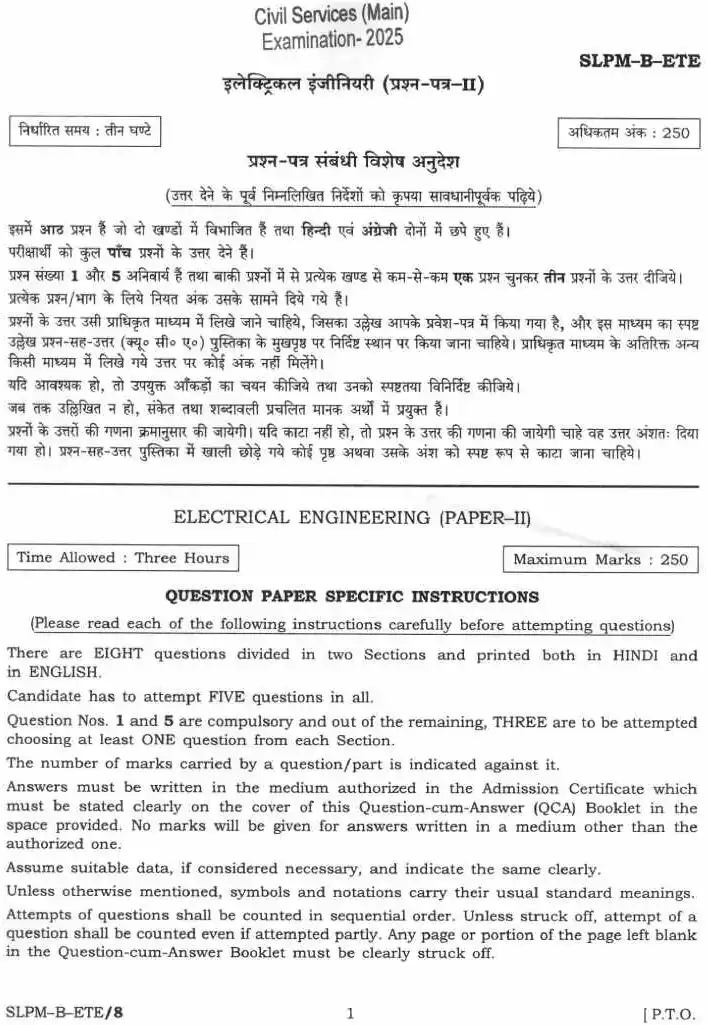 UPSC Civil Services Main 2025 Electrical Engineering Paper II question paper page 1 instructions scan PDF download