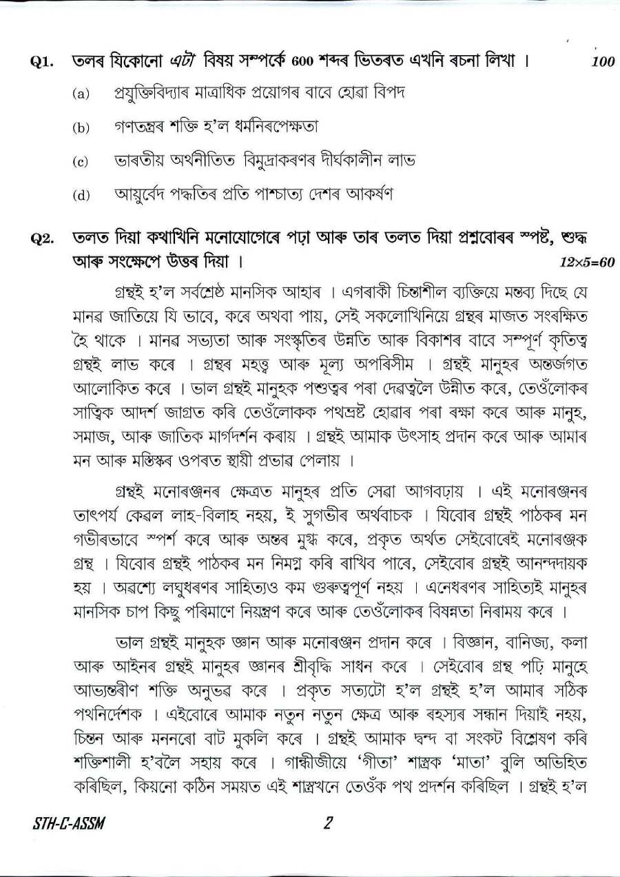 UPSC Civil Services Main 2017 Assamese Compulsory question paper page 1 instructions scan PDF download