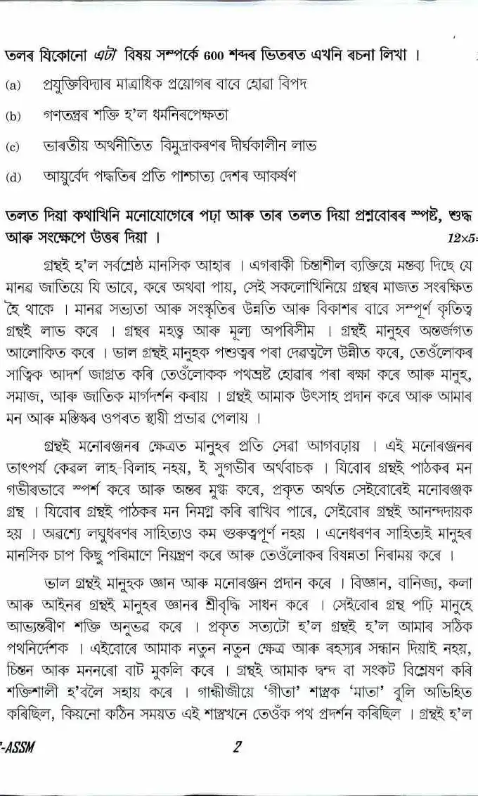 UPSC Civil Services Main 2017 Assamese Compulsory question paper page 1 instructions scan PDF download