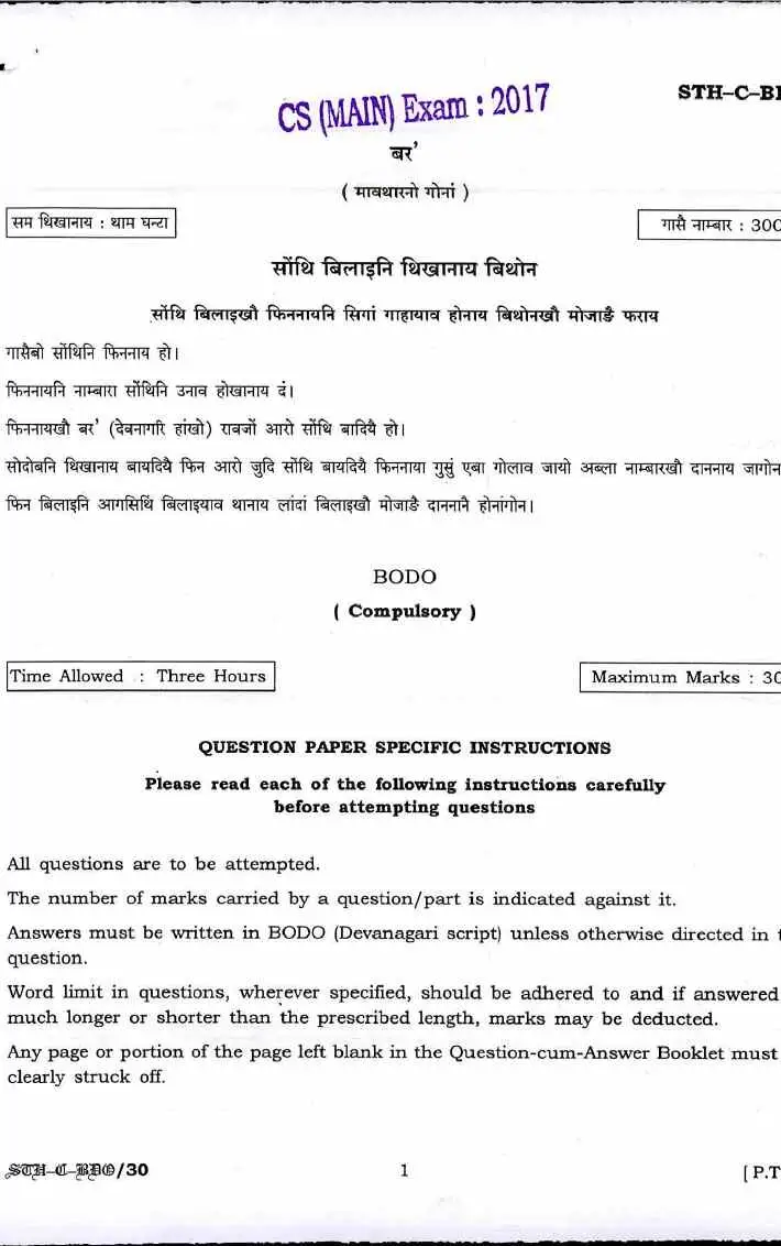 UPSC Civil Services Main 2017 Bodo Compulsory question paper page 1 instructions scan PDF download