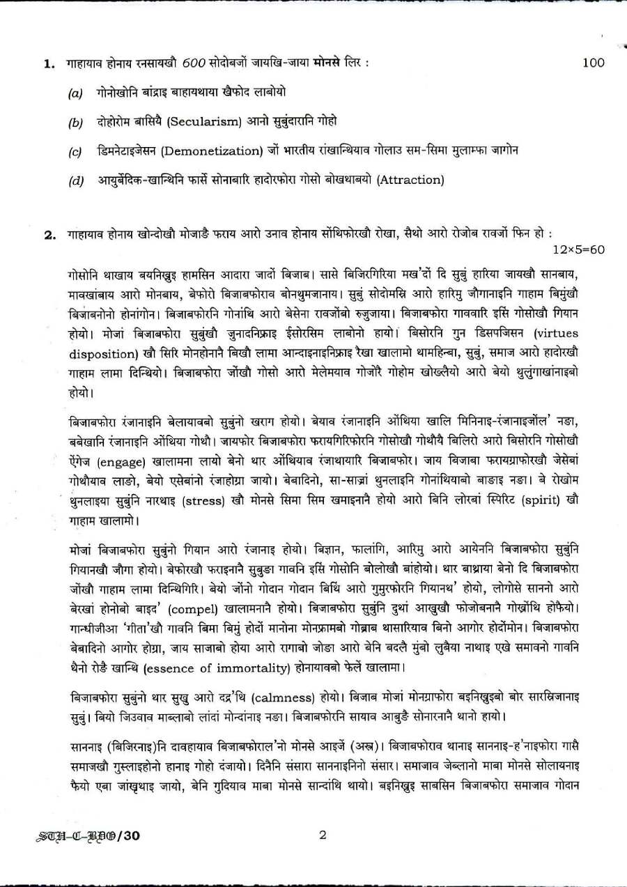UPSC Civil Services Main 2017 Bodo Compulsory question paper page 1 instructions scan PDF download