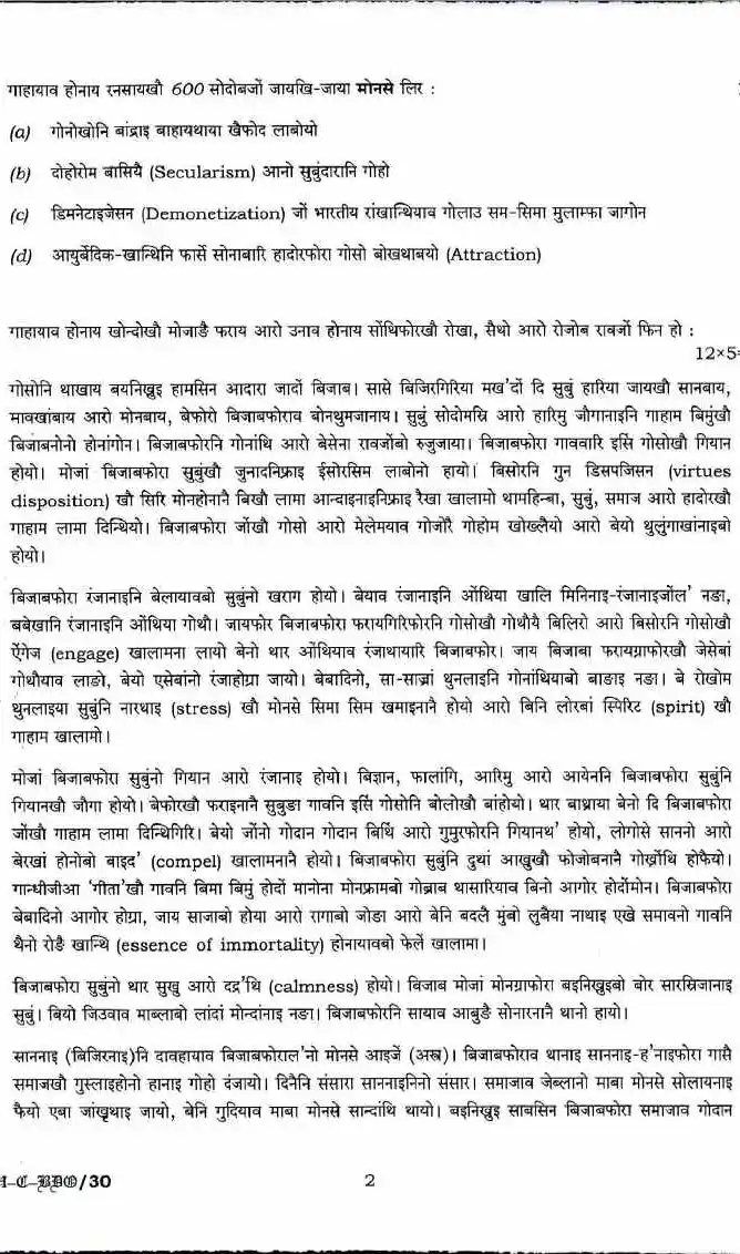 UPSC Civil Services Main 2017 Bodo Compulsory question paper page 1 instructions scan PDF download