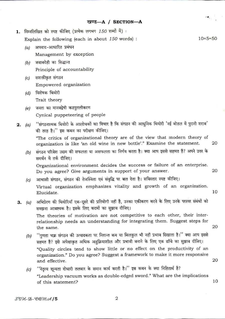 UPSC Civil Services Main Exam 2017 Commerce and Accountancy Paper II page 1 instructions scan PDF download