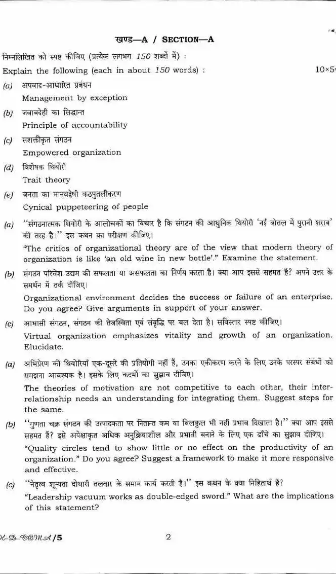 UPSC Civil Services Main Exam 2017 Commerce and Accountancy Paper II page 1 instructions scan PDF download