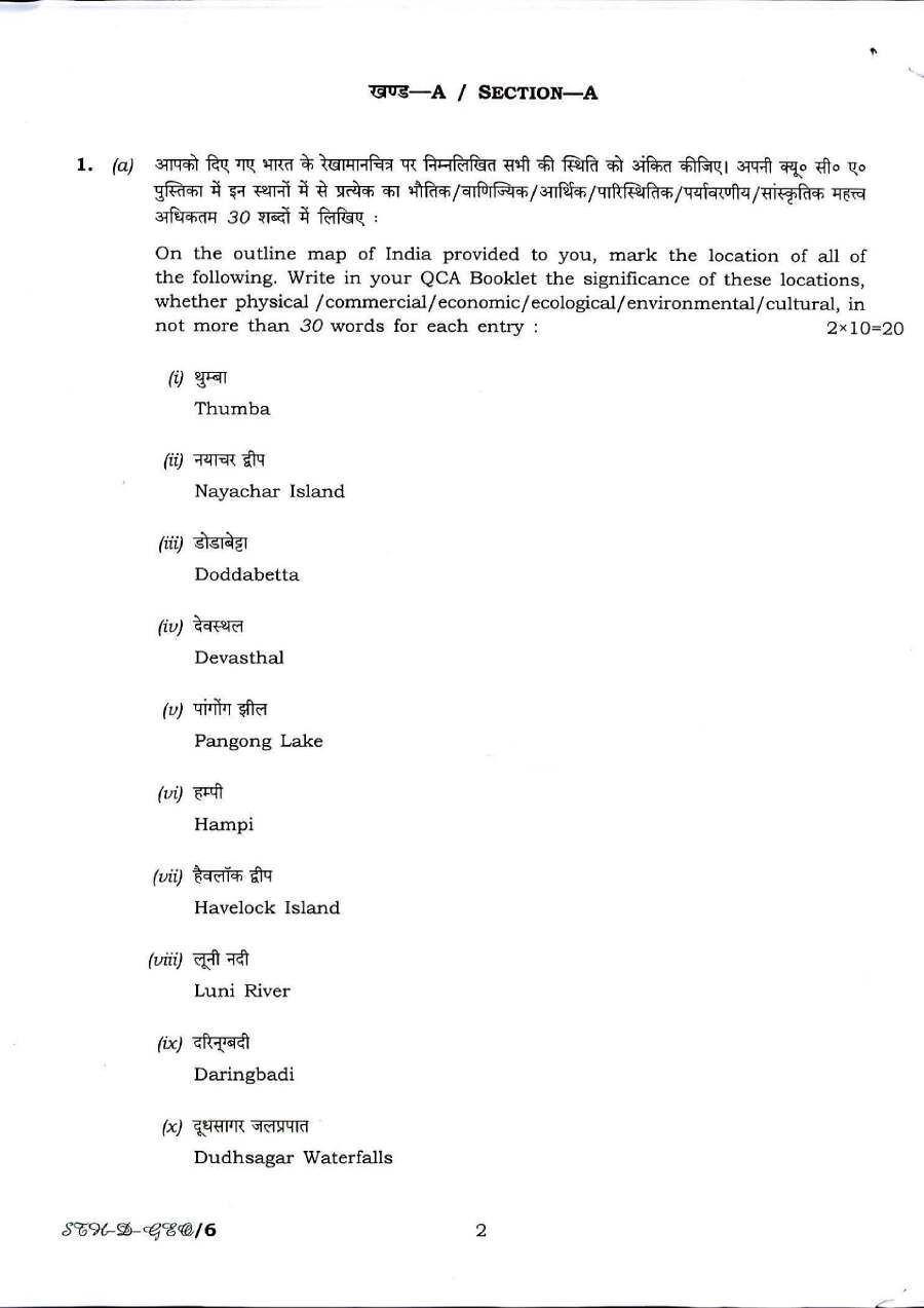 UPSC Civil Services Main 2017 Geography Paper II question paper page 1 instructions scan PDF download