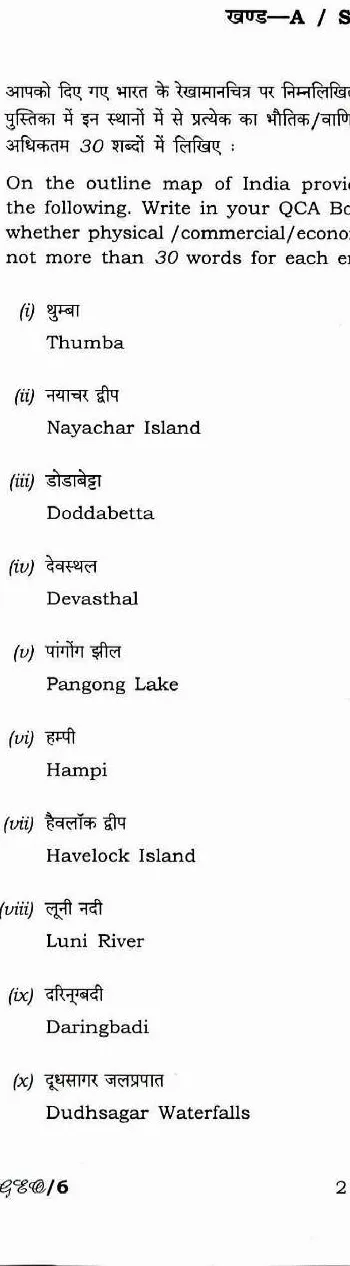 UPSC Civil Services Main 2017 Geography Paper II question paper page 1 instructions scan PDF download