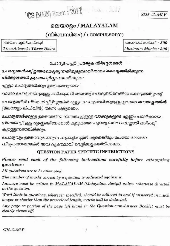 UPSC Civil Services Main 2017 Malayalam Compulsory question paper page 1 instructions scan PDF download