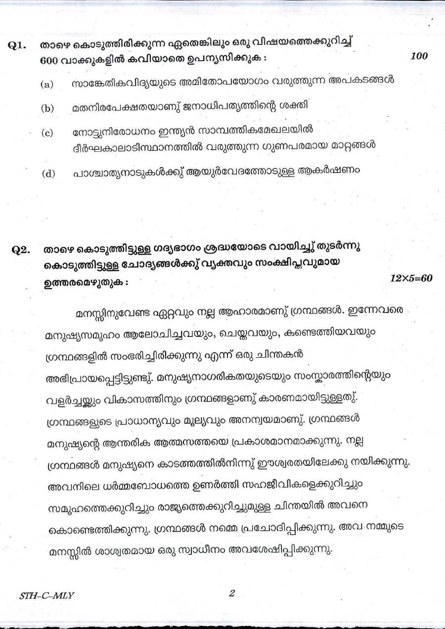 UPSC Civil Services Main 2017 Malayalam Compulsory question paper page 1 instructions scan PDF download