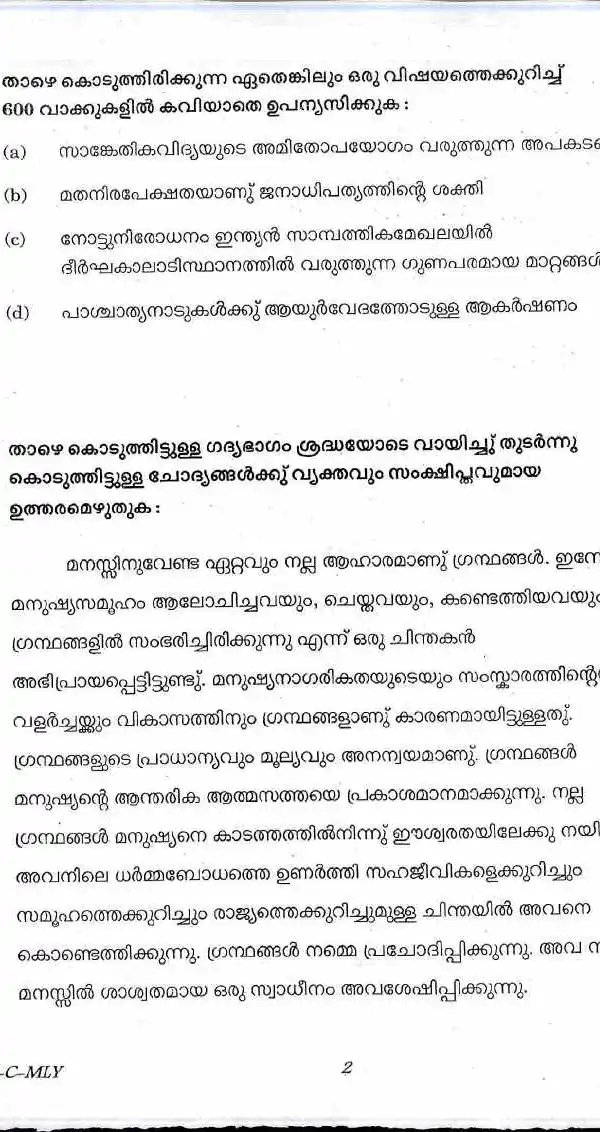 UPSC Civil Services Main 2017 Malayalam Compulsory question paper page 1 instructions scan PDF download