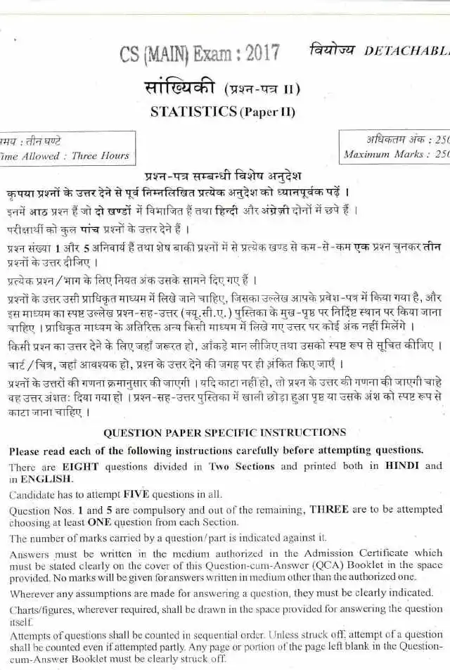 UPSC Civil Services Main Exam 2017 Statistics Paper II page 1 instructions scan PDF download for IAS exam preparation.