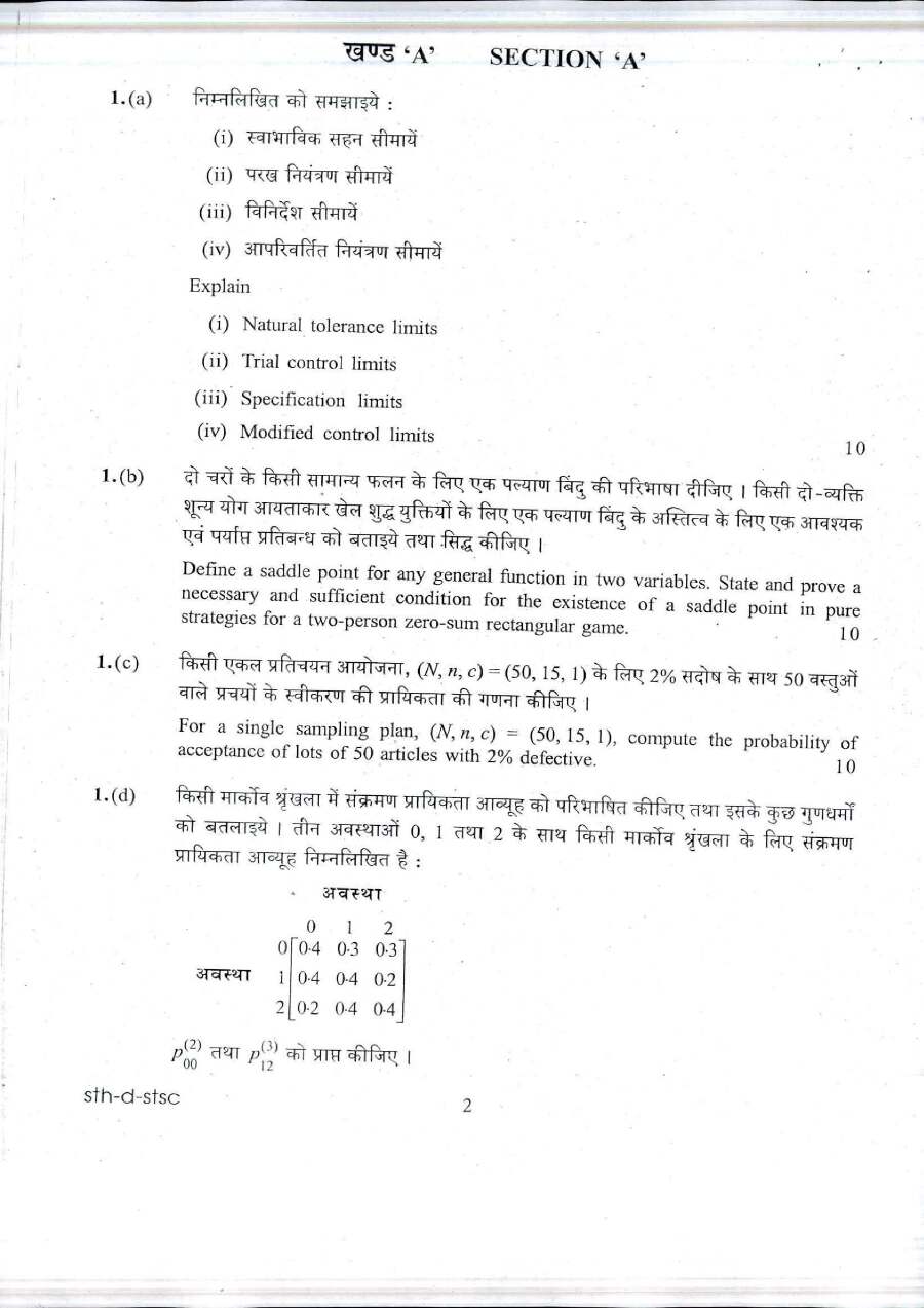UPSC Civil Services Main Exam 2017 Statistics Paper II page 1 instructions scan PDF download for IAS exam preparation.