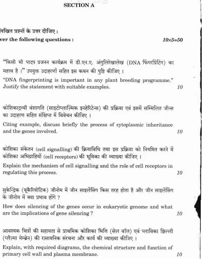 UPSC Civil Services Main Exam 2019 Botany Paper II question paper page 1 instructions scan PDF download