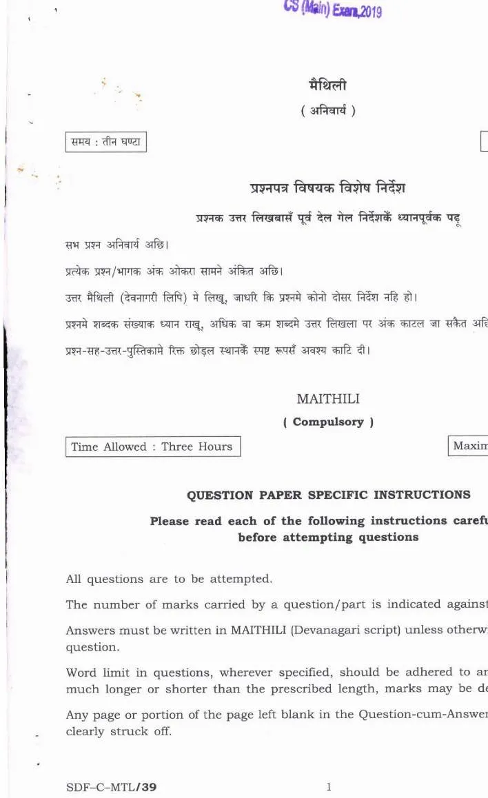 UPSC Civil Services Main 2019 Maithili Compulsory question paper page 1 instructions scan PDF download