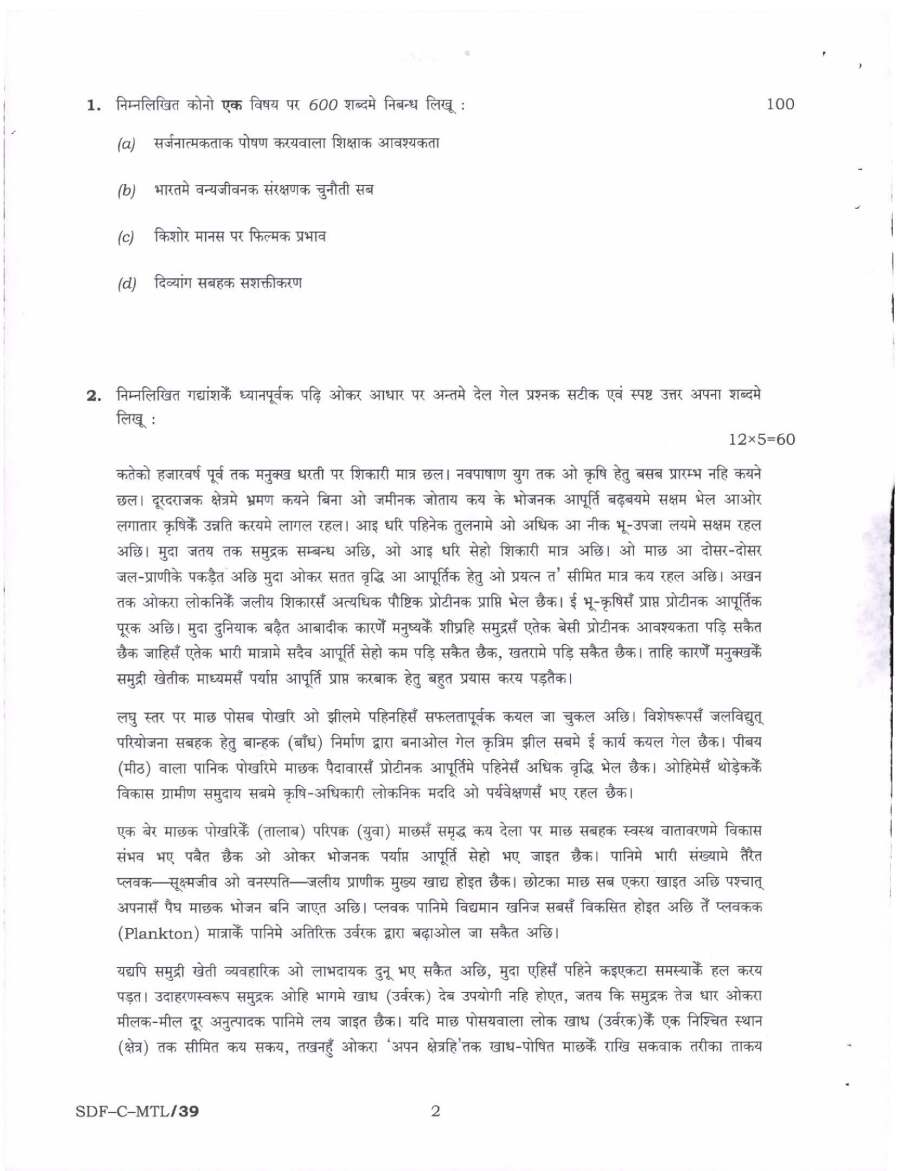 UPSC Civil Services Main 2019 Maithili Compulsory question paper page 1 instructions scan PDF download