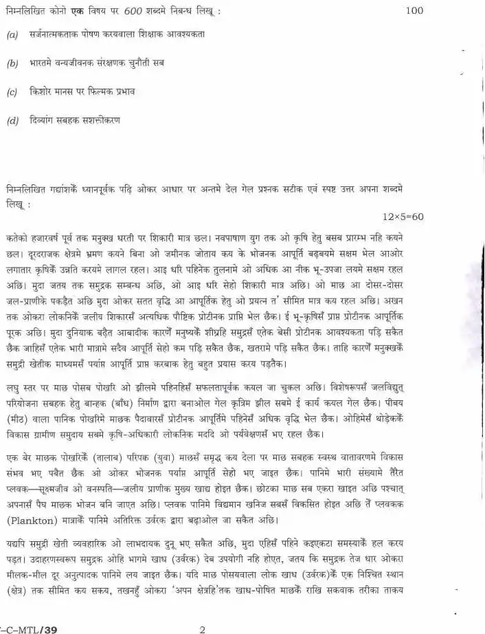 UPSC Civil Services Main 2019 Maithili Compulsory question paper page 1 instructions scan PDF download