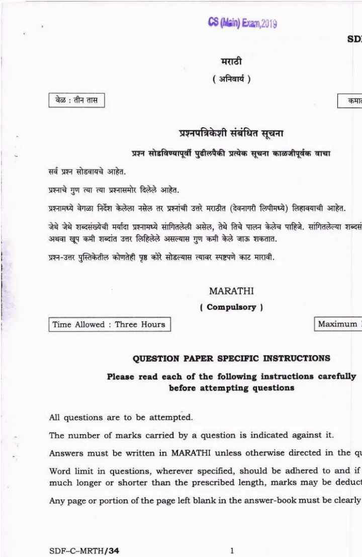 UPSC Civil Services Main Exam 2019 Marathi Compulsory question paper page 1 instructions scan PDF download