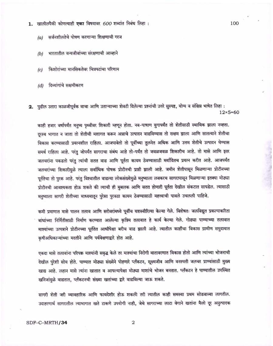 UPSC Civil Services Main Exam 2019 Marathi Compulsory question paper page 1 instructions scan PDF download