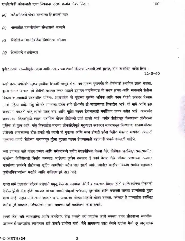 UPSC Civil Services Main Exam 2019 Marathi Compulsory question paper page 1 instructions scan PDF download