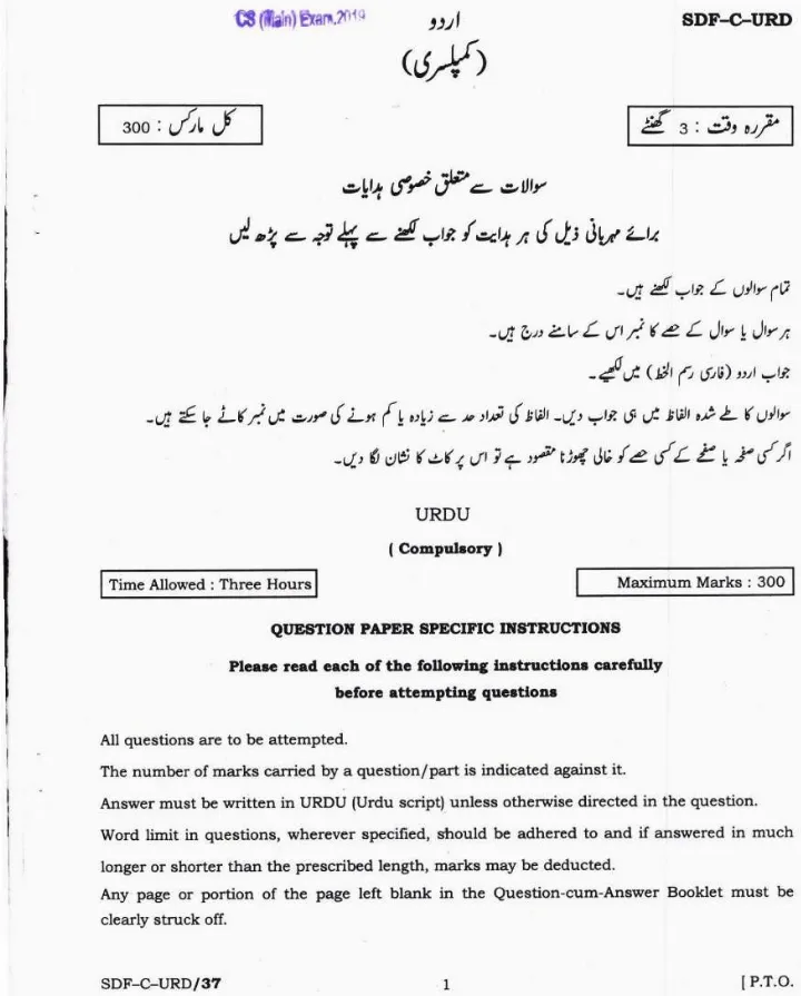 UPSC Civil Services Main Exam 2019 Urdu Compulsory question paper page 1 instructions scan PDF download